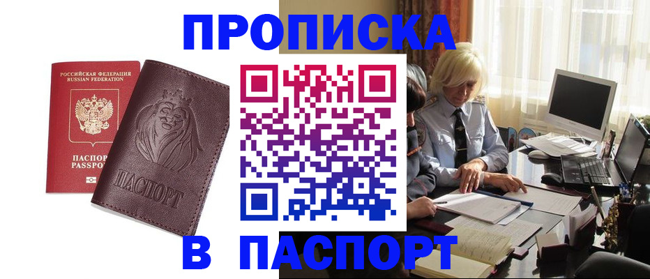 прописка в квартире в Алексине