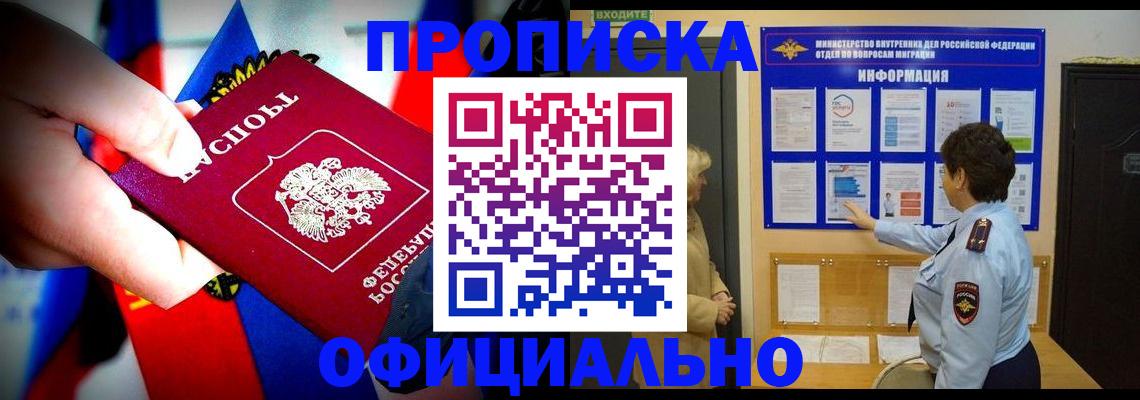 прописка ребенка в Алексине